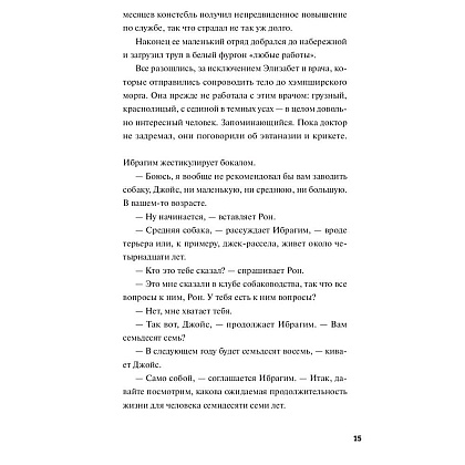 Книга "Человек, который умер дважды", Ричард Осман - 7