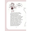 Книга "Юникорния. Первый полёт Софии", Ана Пунсет, Диана Виседо - 8