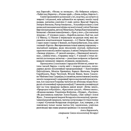 Книга "Сучасная беларуская лiтаратура. Сляды волатаў" - 4