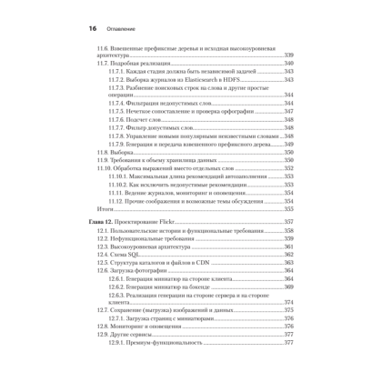 Книга "System Design: пережить интервью", Чжиюн Тань - 11