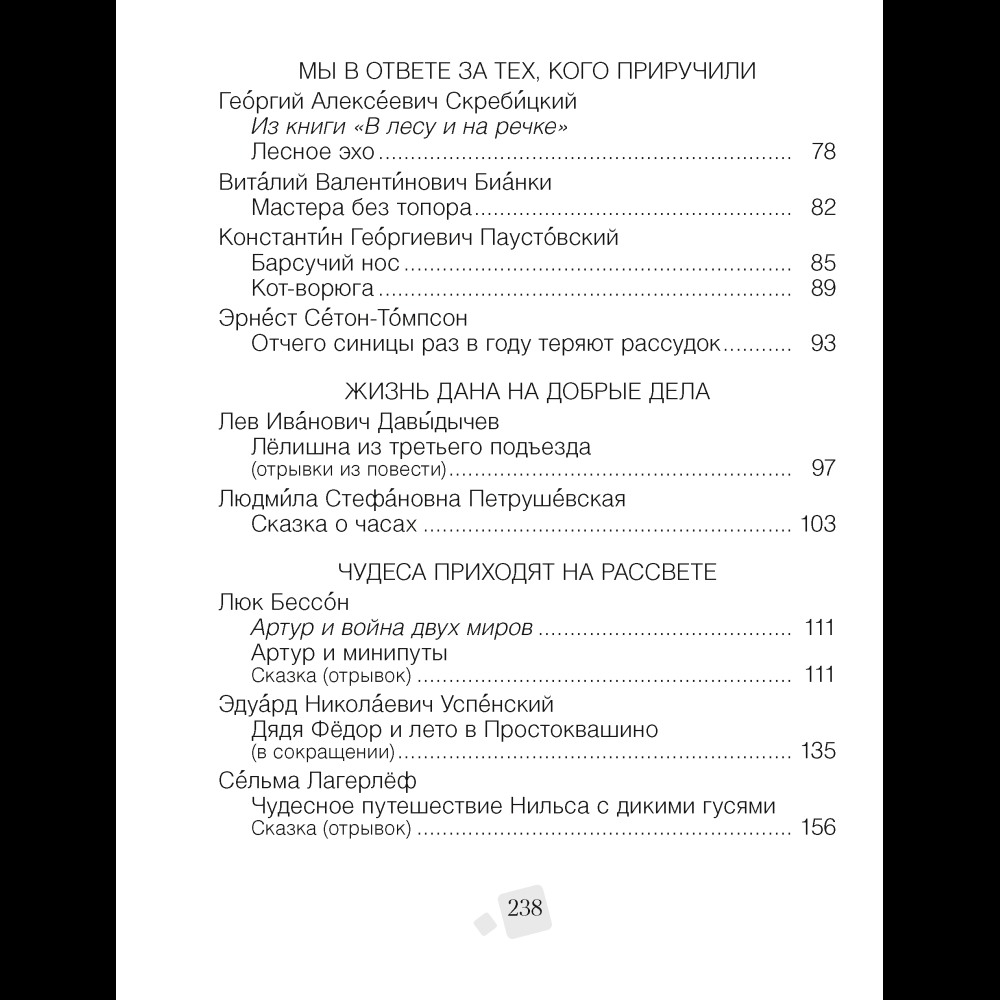 Литературное чтение. 4 класс. Хрестоматия. Внеклассное чтение, Аверсэв - 7