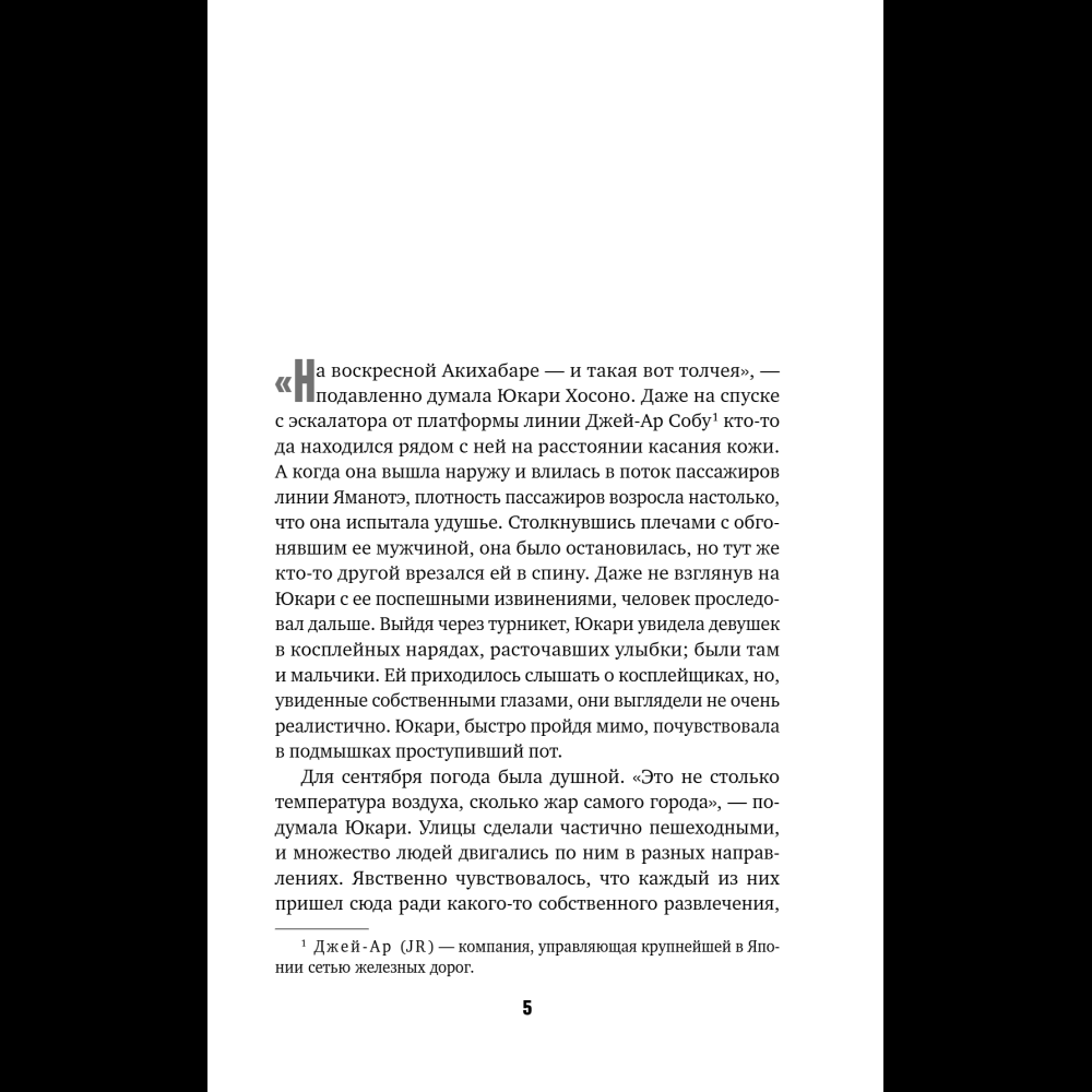 Книга "Четвертая подсказка", Кацухиро Го - 10