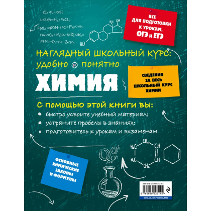 Книга "Химия. Наглядный школьный курс: удобно и понятно", Елена Крышилович - 2