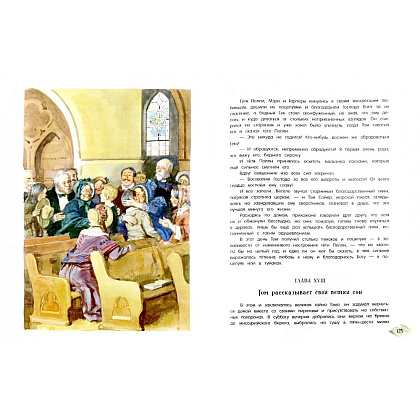 Книга "Приключения Тома Сойера", Марк Твен, илл. Анатолий Иткин - 4
