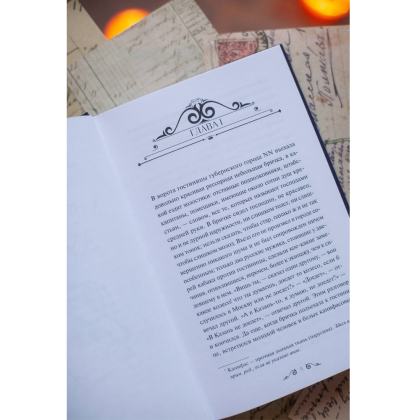 Книга "Вечные истории. Мертвые души", Николай Гоголь - 4