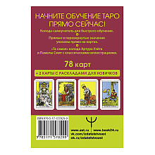 Карты "Таро Уэйта. Первая обучающая колода. Прямое и перевернутое значение каждой карты", Уэйт А. 