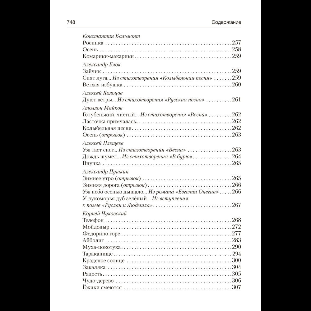 Книга "Волшебная шкатулка. 3-5 лет. Хрестоматия", Саченко Л. А. - 14