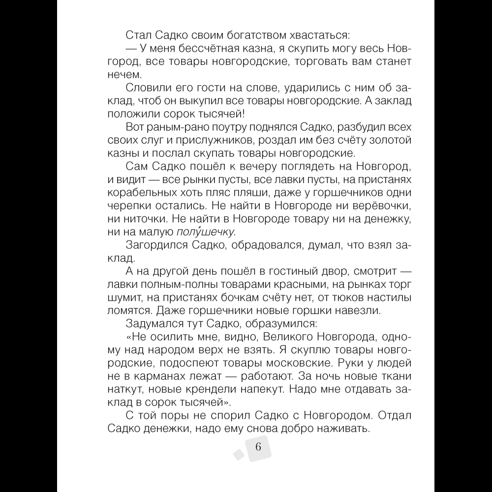 Литературное чтение. 4 класс. Хрестоматия. Внеклассное чтение, Аверсэв - 5