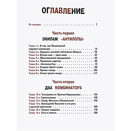 Книга "Золотой теленок", Илья Ильф, Евгений Петров - 5