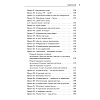 Книга "Тексты, которым верят. Коротко, понятно, позитивно", Петр Панда - 4