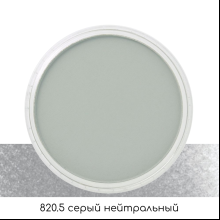 Ультрамягкая пастель "PanPastel", 820.5 серый нейтральный