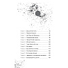 Книга "Эрик Фоглер и преступление белого короля", Беатрис Осес - 3