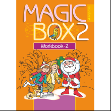 Английский язык. 2 класс. Magic Box. Рабочая тетрадь-2, Седунова Н. М., Аверсэв