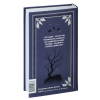 Книга "Вечные истории. Грозовой перевал", Эмили Бронте - 7