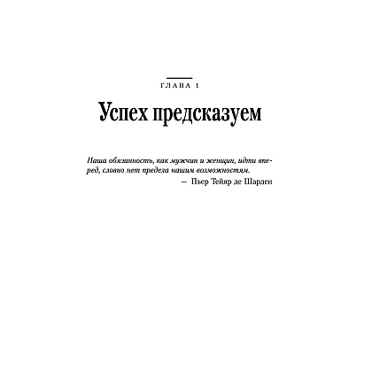 Книга "Иди и делай. 12 принципов жизни, полной побед и достижений", Брайан Трейси - 10