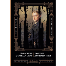 Книга на английском языке  "The Picture of Dorian Gray", Oscar Wilde