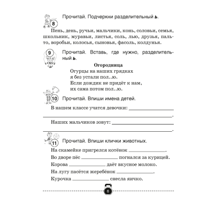 Русский язык. 3 класс. Тренажер, Грабчикова Е.С., Аверсэв - 5