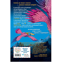Книга "Сделка с чудовищем", Франческа Гиббонс