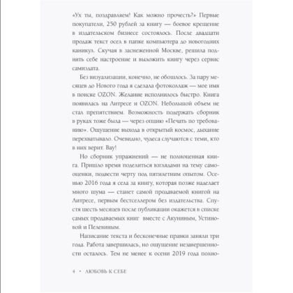 Книга "Самооценка. Путь к успеху", Анастасия Залога - 4