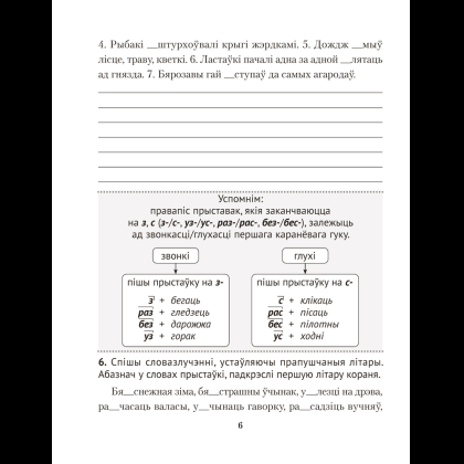 Книга "Беларуская мова.  4 клас. Дыктоўка на выдатна", Жуковіч М. В. - 5