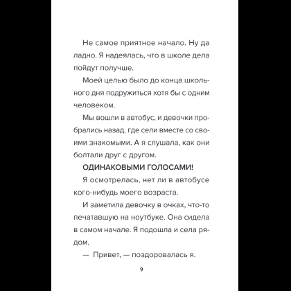 Книга "Детектив из Роблокс. Призрак города Блоквью Миддл. Книга 1", Аррикин Букс - 13