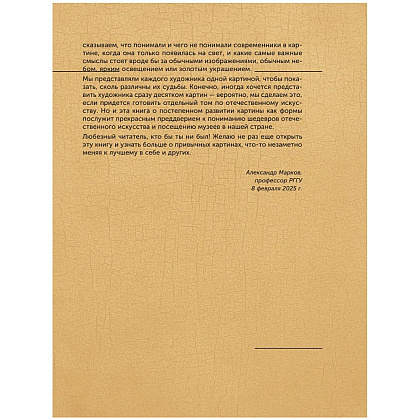 Книга "100 великих картин", Александр Марков - 7