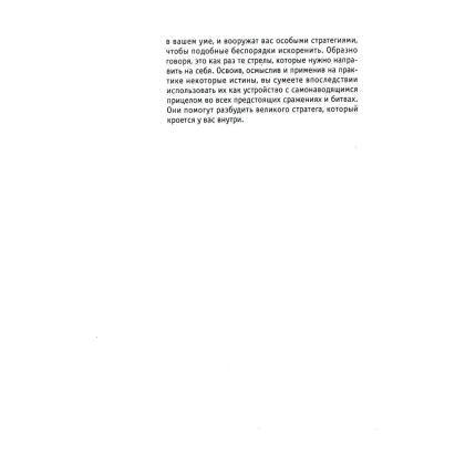 Книга "33 стратегии войны", Роберт Грин - 3