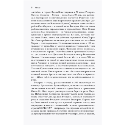Книга "Месси. Суперзвезда (с постером)", Лука Кайоли - 6