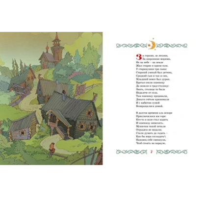 Книга "Классика мультфильмов. Конёк-горбунок", Петр Ершов - 2