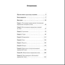 Книга "Узнай лжеца по выражению лица (#экопокет)", Пол Экман, Уоллес Фризен
