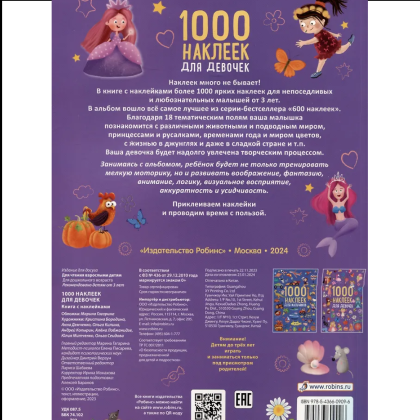 Книга "1000 наклеек для девочек" - 2