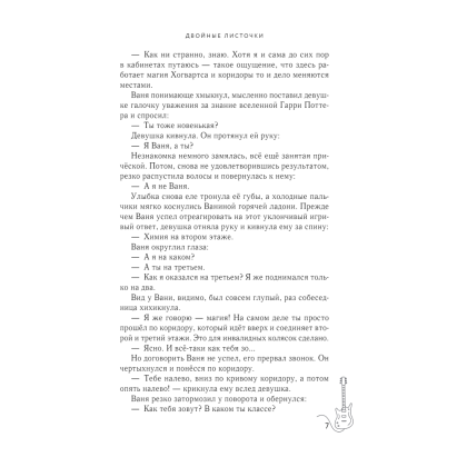 Книга "Двойные листочки", Натали Марк - 4