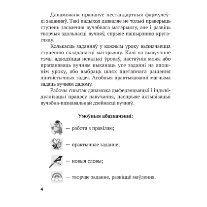 Беларуская мова. 3 клас. Рабочы сшытак (для школ з рускай мовай навучання), Іванова А. М., Карасевіч А. М., Раскоша Ю. У., Аверсэв - 3