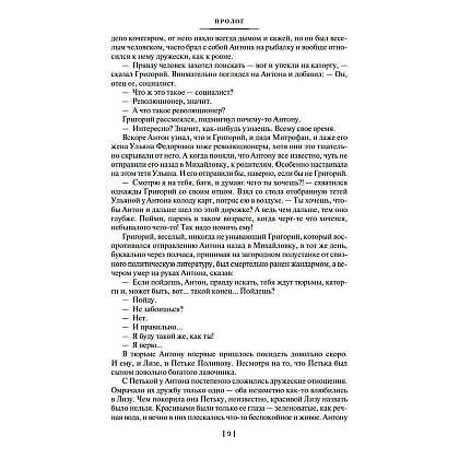Книга "Вечный зов", Иванов А. - 6