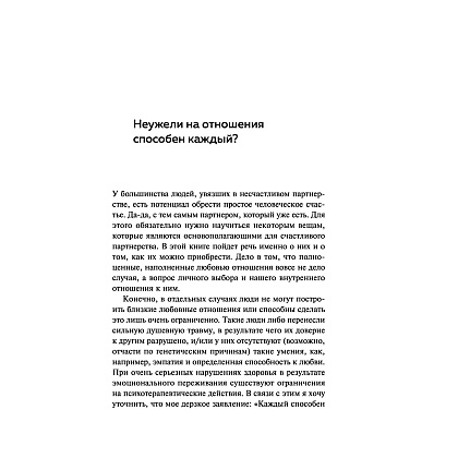 Книга "Ребенок в тебе может найти любовь. Построить счастливые отношения, не оглядываясь на прошлое", Стефани Шталь - 11