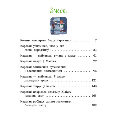 Книга "Карлсан хітруе зноў", Астрыд Лiндгрэн - 2
