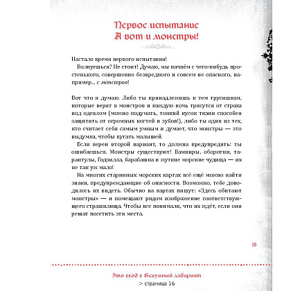 Книга "Злая книга", Магнус Мист - 8