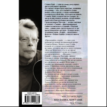 Книга "Кто нашел, берет себе", Стивен Кинг