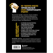 Книга "Революция в ценообразовании: 10 стратегий прайсменеджмента для увеличения вашей прибыли", Данило Затта