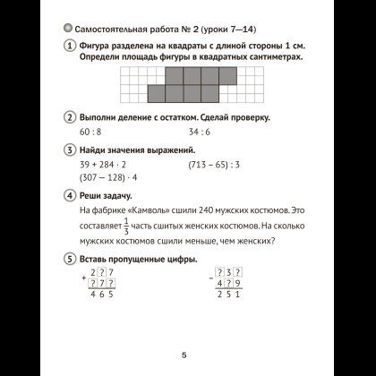 Книга "Математика. 4 класс. Тематические самостоятельные и контрольные работы" - 5