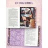 Книга "Дилогия «На крыльях любви»", Эмилия Грин - 10