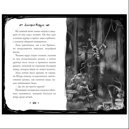 Книга "Зайчик и другие рассказы", Дмитрий Мордас - 4