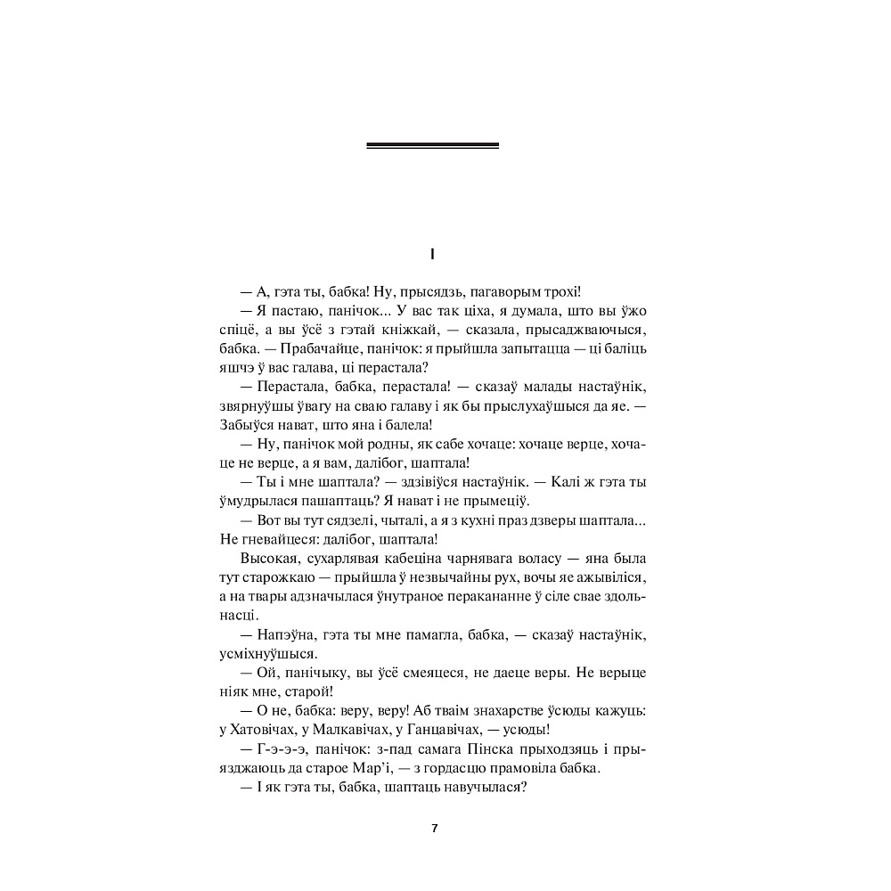 Книга "На ростанях: трылогiя " , Якуб Колас - 3