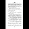 Книга "Четвертая подсказка", Кацухиро Го - 17