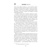 Книга "Токийская головоломка", Содзи Симада - 5