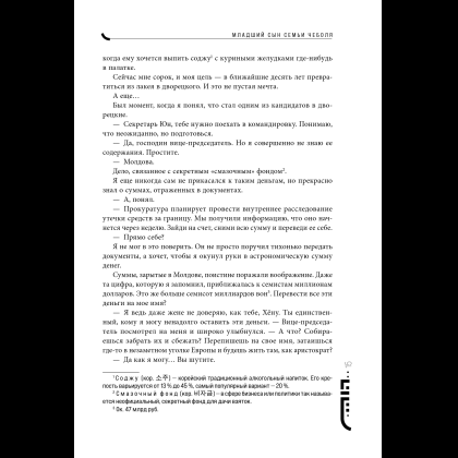 Книга "Младший сын семьи чеболя. Новелла. Том 1", Sankyung - 21