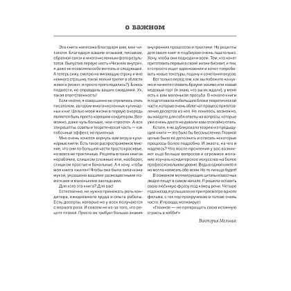 Книга "Чизкейк внутри. Книга вторая", Мельник В. - 10