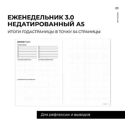 Еженедельник недатированный "MyPPlanner 3.0 Creative", А5, 240 страниц, темно-серый - 10