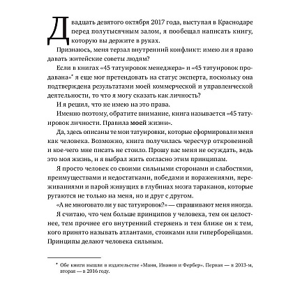 Книга "45 татуировок личности. Правила моей жизни", Максим Батырев - 6