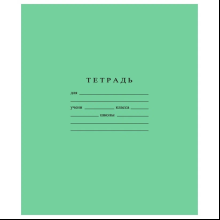 Тетрадь А5, 24 листа, клетка, зеленый